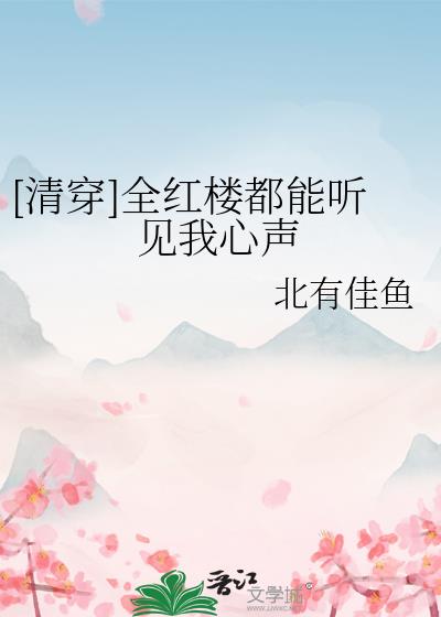 清穿全文